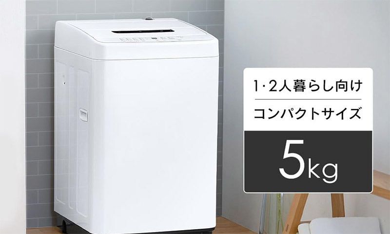 せまい部屋にも置きやすい 一人暮らし向け洗濯機のおすすめ8選！【2026