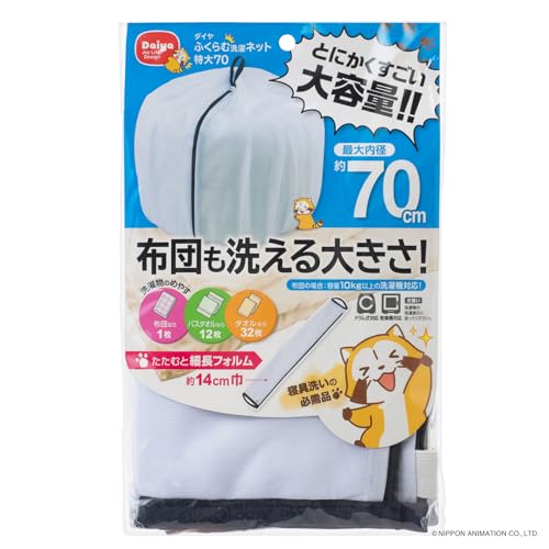毛布用の洗濯ネット
