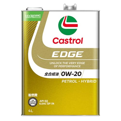カストロール EDGE 0W-20